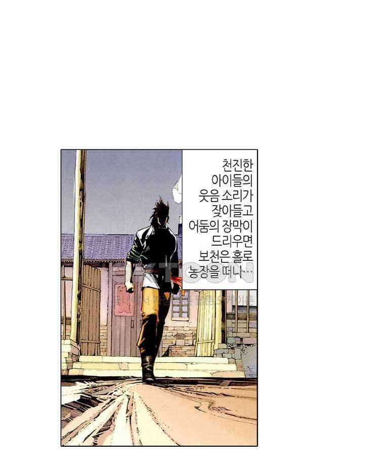 풍운 417화 마림대지 18