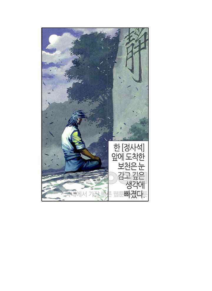 풍운 417화 마림대지 20