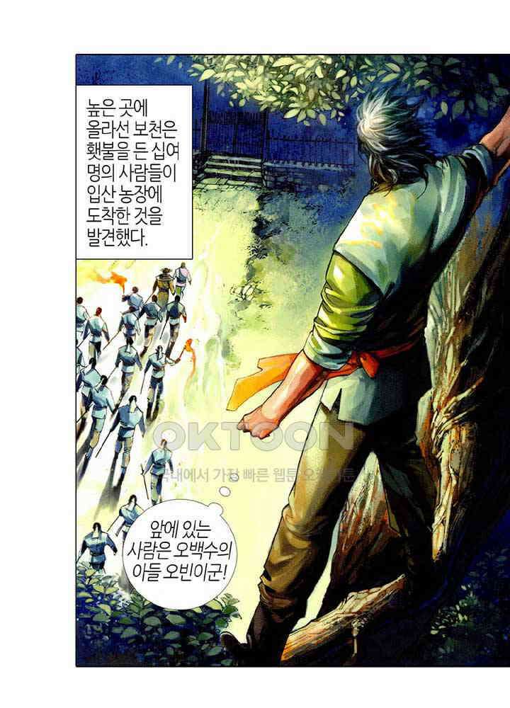 풍운 417화 마림대지 26