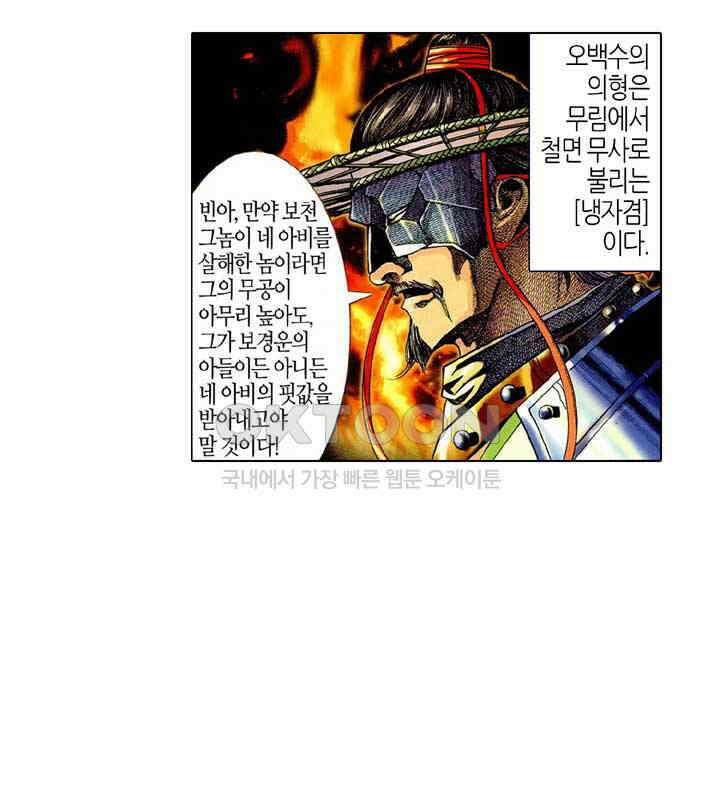 풍운 417화 마림대지 28