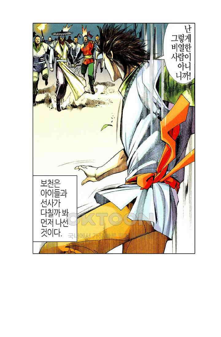 풍운 417화 마림대지 31