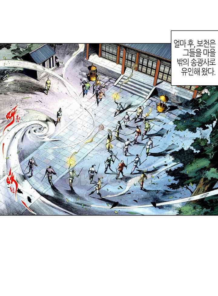 풍운 417화 마림대지 34