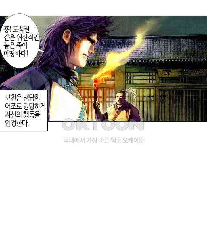 풍운 417화 마림대지 37