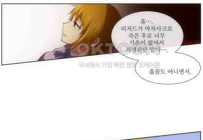 크리퍼스큘 2부 28화 엘레지꽃(2) 8
