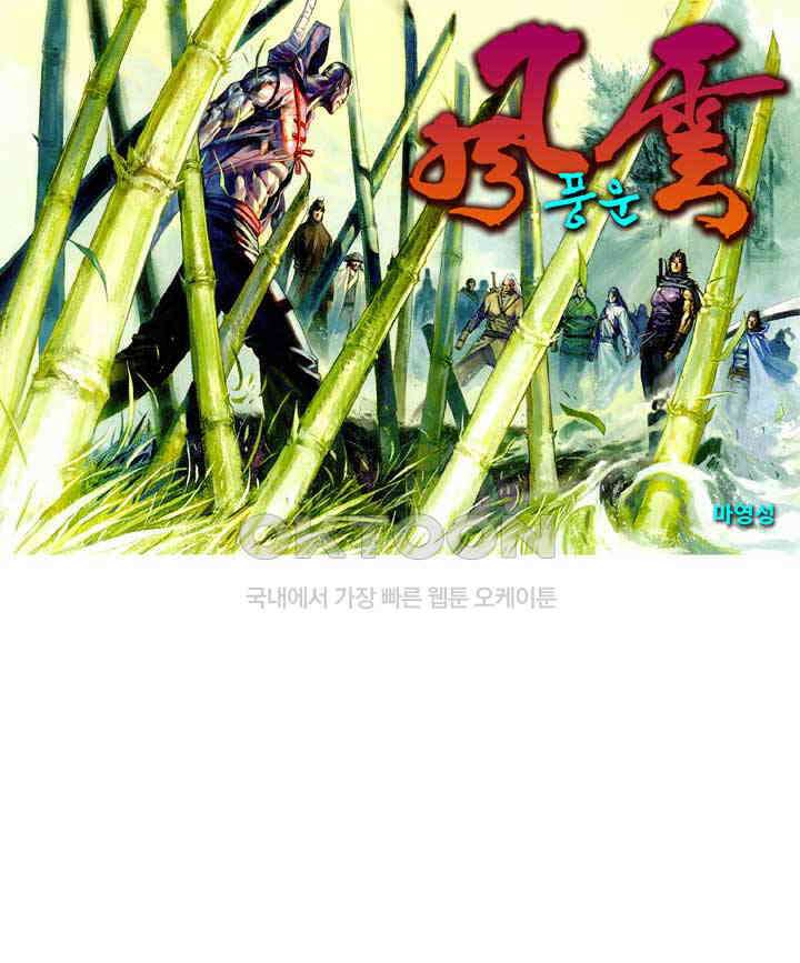 풍운 421화 일검경신 십면매복 1