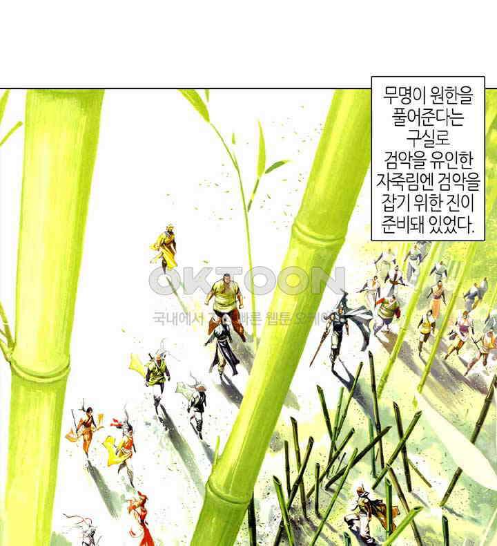 풍운 421화 일검경신 십면매복 2