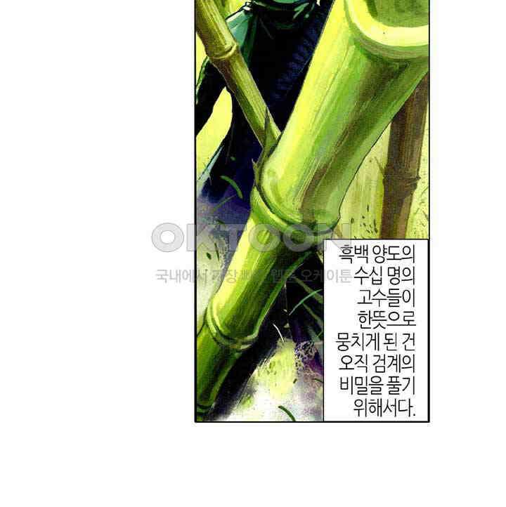 풍운 421화 일검경신 십면매복 5