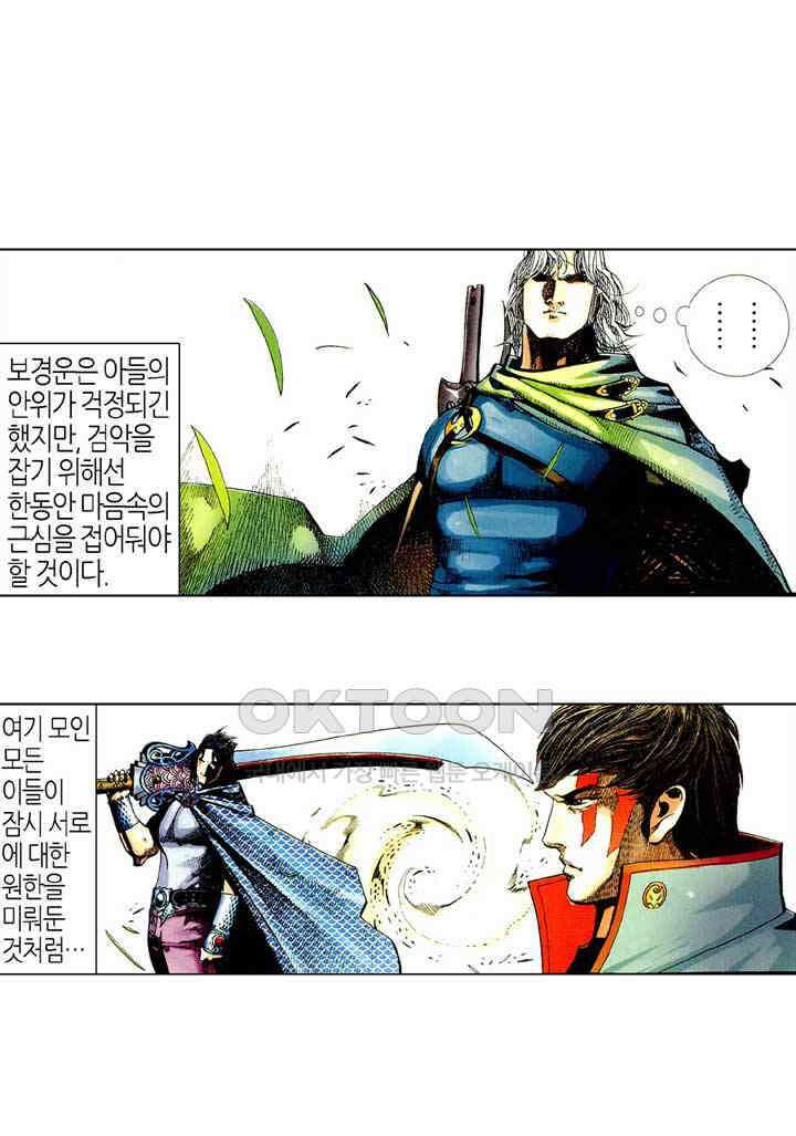 풍운 421화 일검경신 십면매복 6