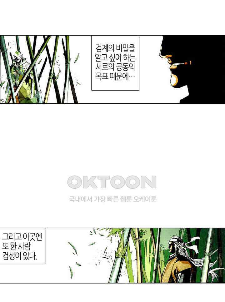 풍운 421화 일검경신 십면매복 7