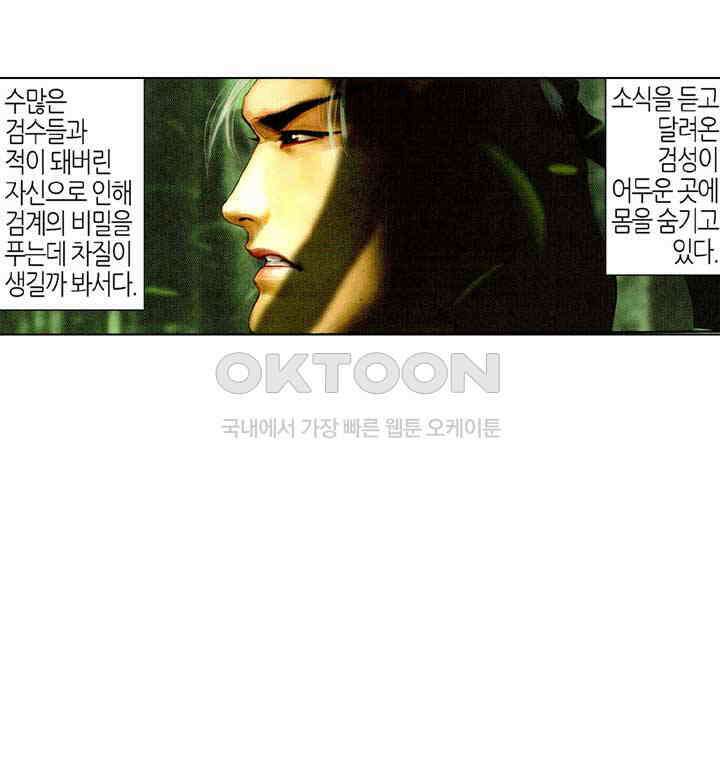 풍운 421화 일검경신 십면매복 8