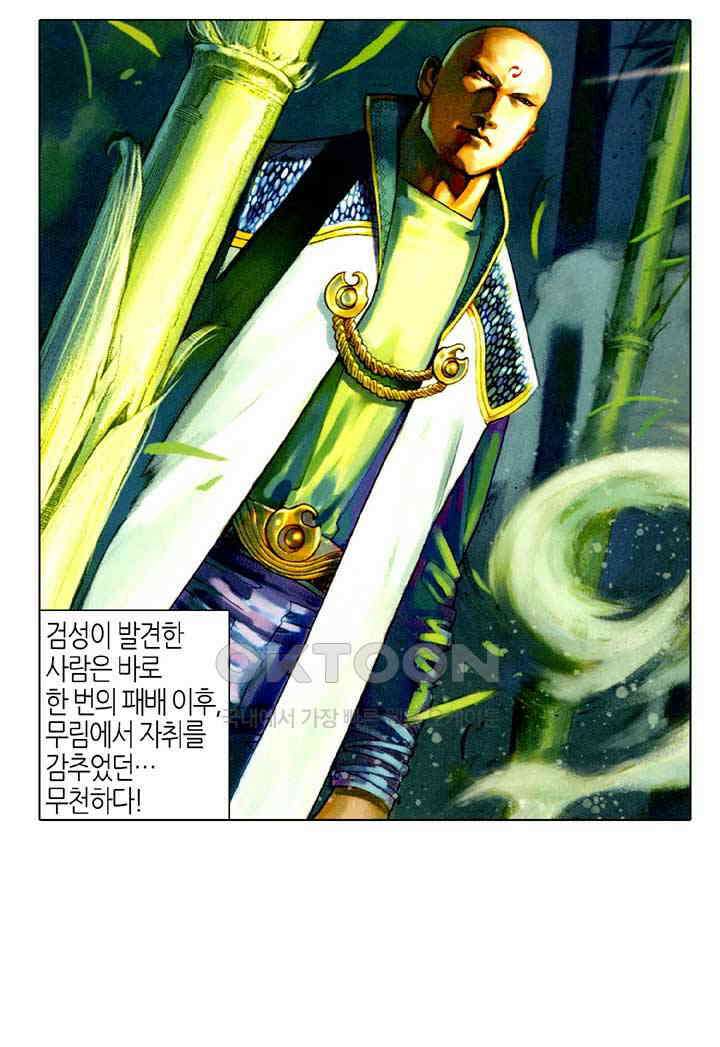 풍운 421화 일검경신 십면매복 11
