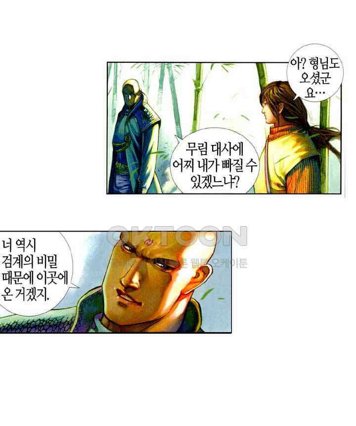 풍운 421화 일검경신 십면매복 12