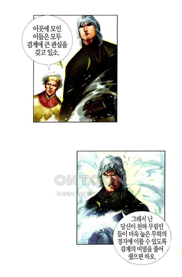풍운 421화 일검경신 십면매복 15