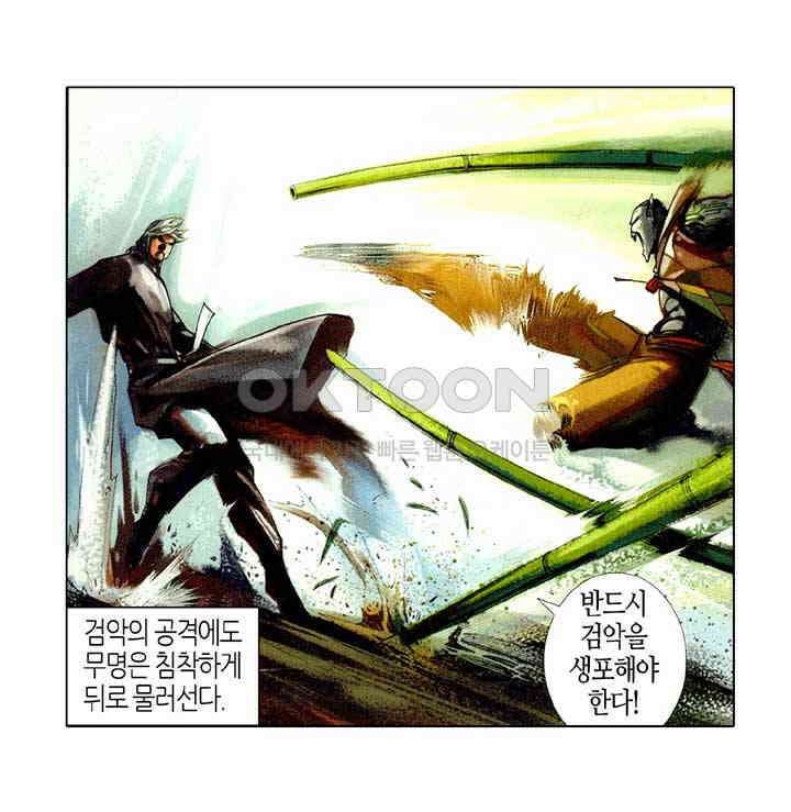 풍운 421화 일검경신 십면매복 22