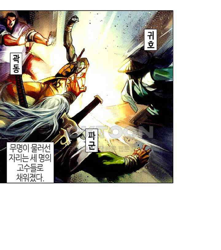풍운 421화 일검경신 십면매복 23