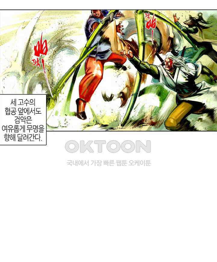 풍운 421화 일검경신 십면매복 24