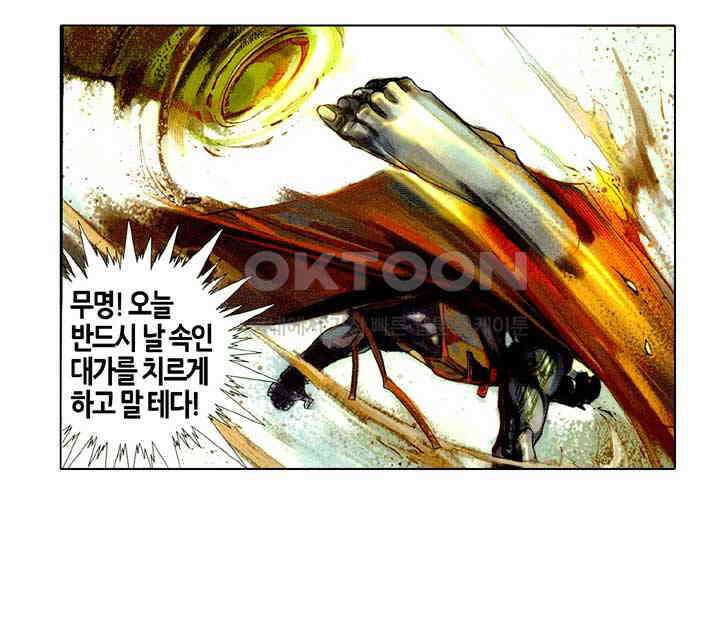 풍운 421화 일검경신 십면매복 25