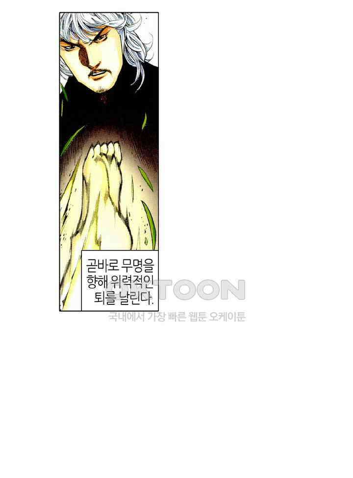 풍운 421화 일검경신 십면매복 28