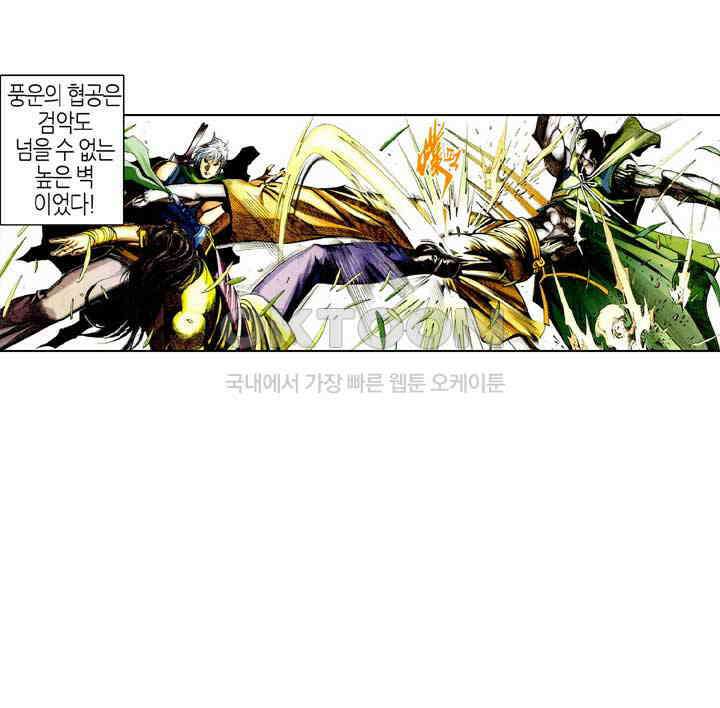 풍운 421화 일검경신 십면매복 31