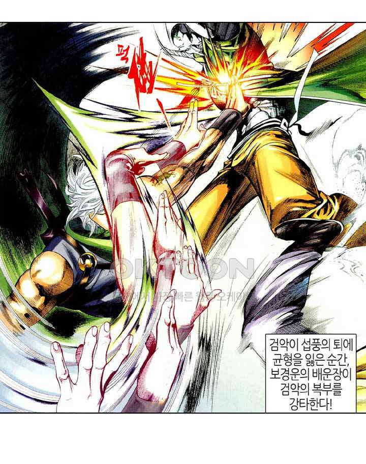 풍운 421화 일검경신 십면매복 32