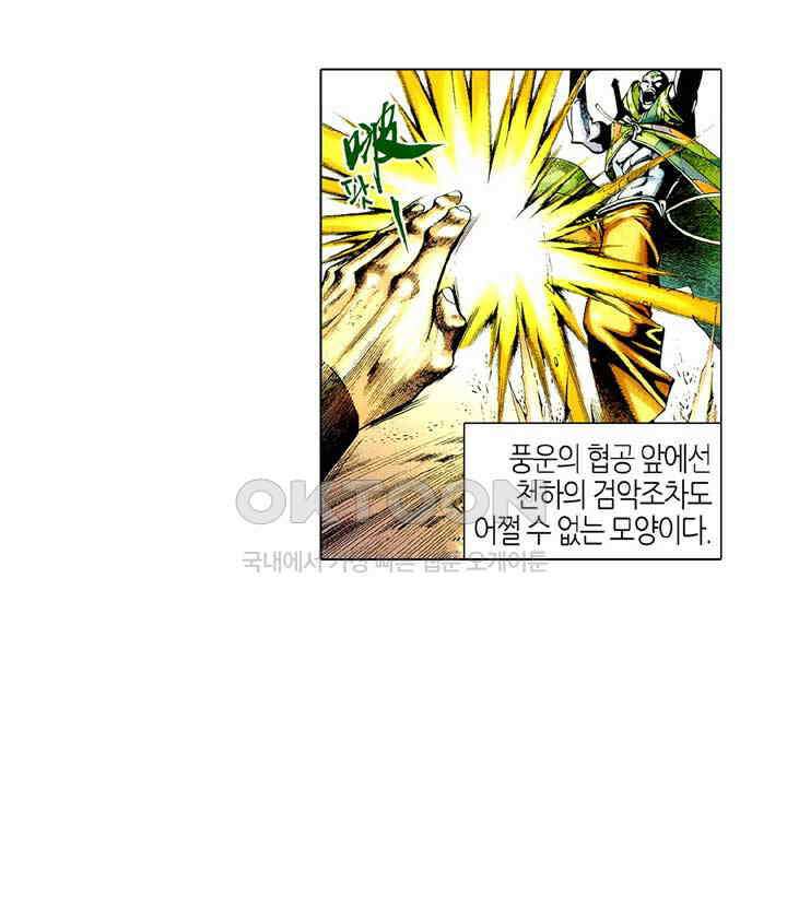 풍운 421화 일검경신 십면매복 33