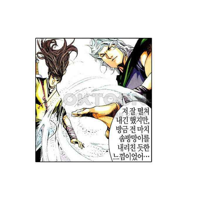 풍운 421화 일검경신 십면매복 34