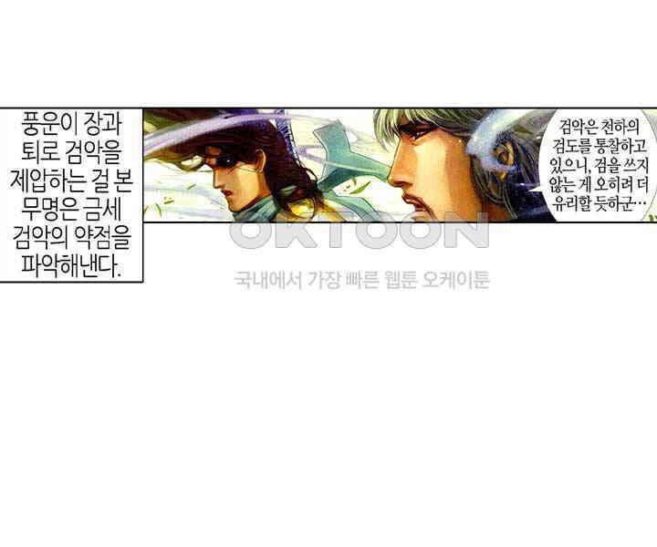 풍운 421화 일검경신 십면매복 35
