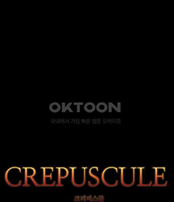 크리퍼스큘 2부 43화 눈가리개(6) 1