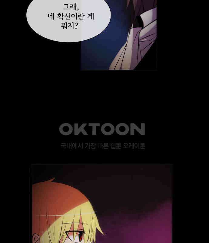 크리퍼스큘 2부 43화 눈가리개(6) 3
