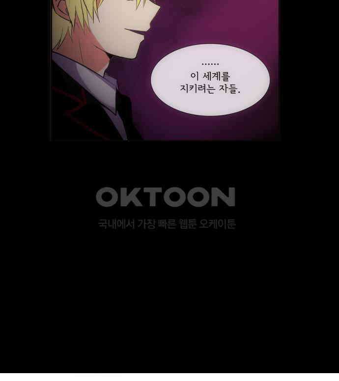 크리퍼스큘 2부 43화 눈가리개(6) 4
