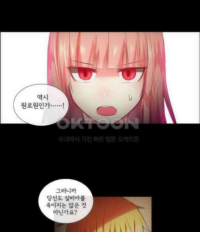 크리퍼스큘 2부 43화 눈가리개(6) 6