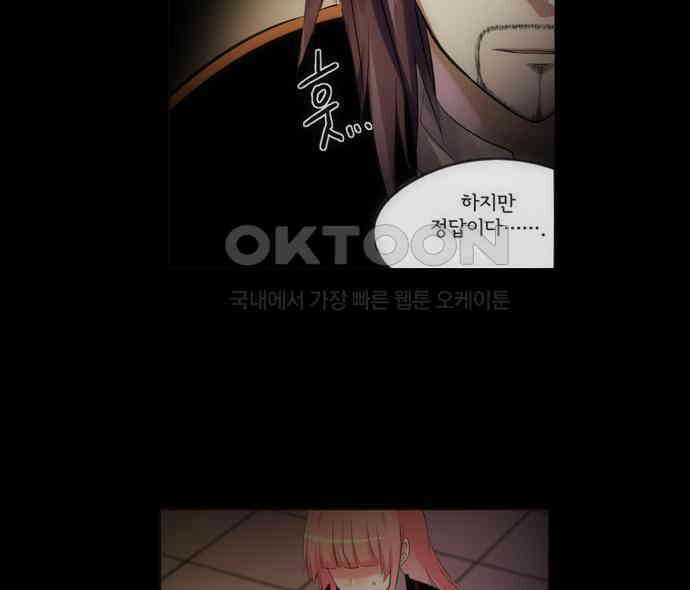 크리퍼스큘 2부 43화 눈가리개(6) 9