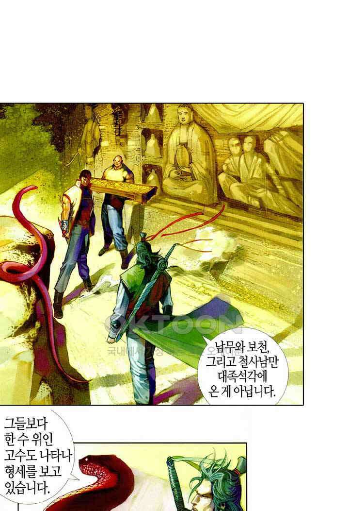 풍운 426화 전무적 2