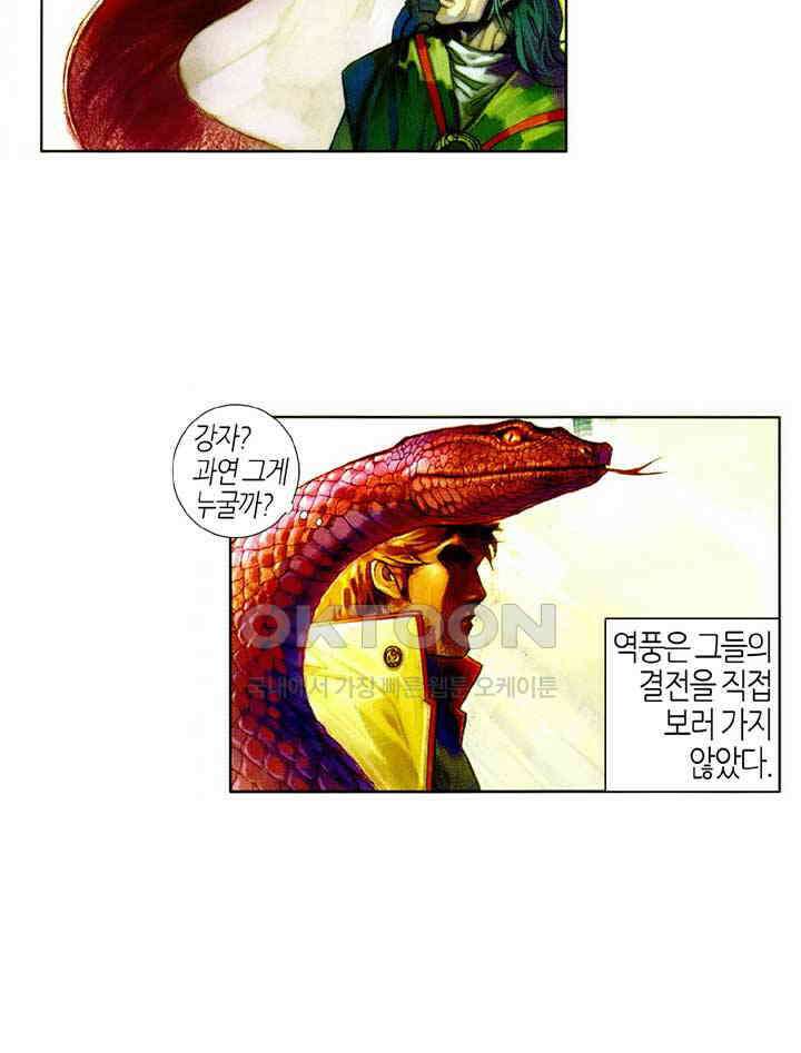 풍운 426화 전무적 3