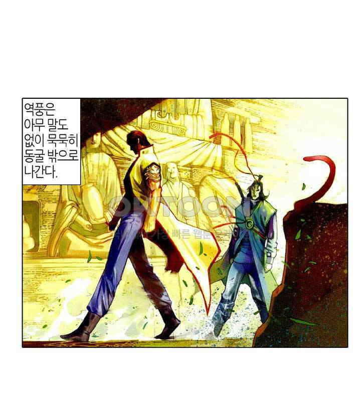 풍운 426화 전무적 4