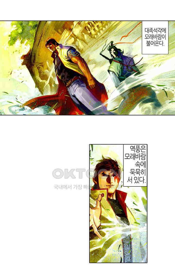 풍운 426화 전무적 6