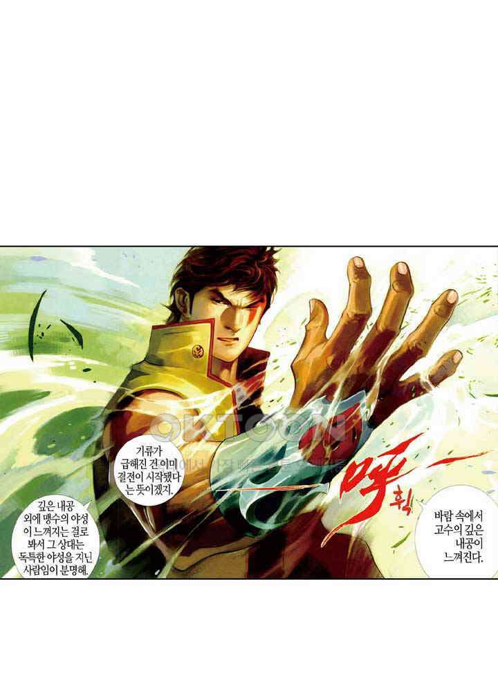 풍운 426화 전무적 7