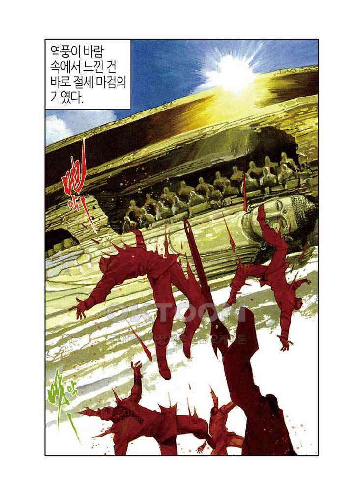 풍운 426화 전무적 16
