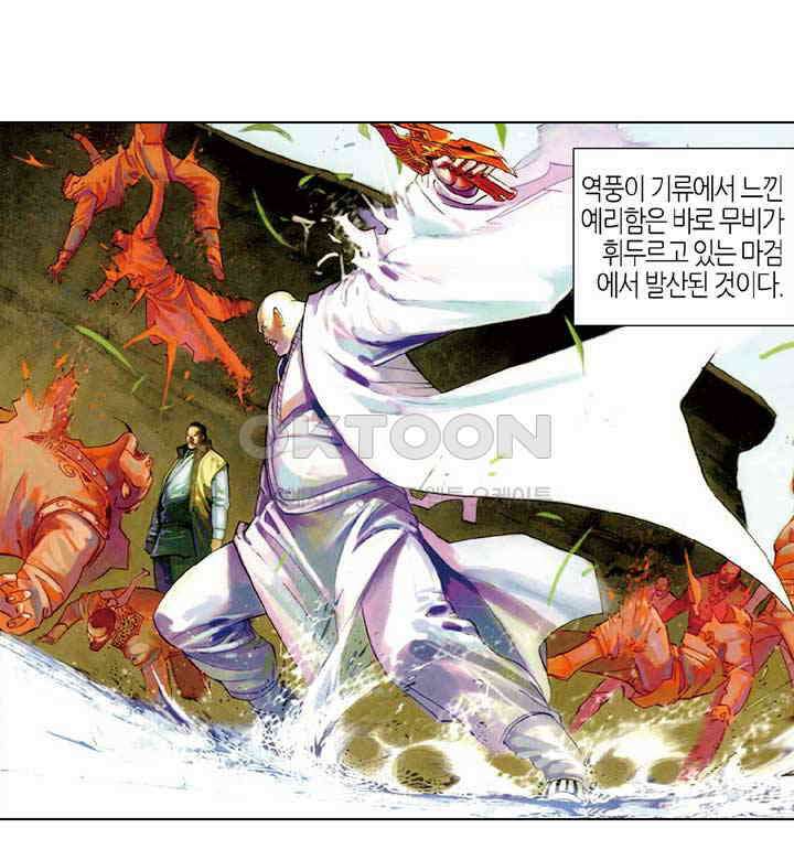 풍운 426화 전무적 17