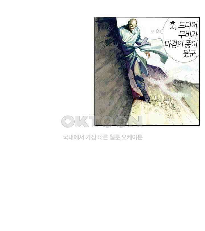 풍운 426화 전무적 19