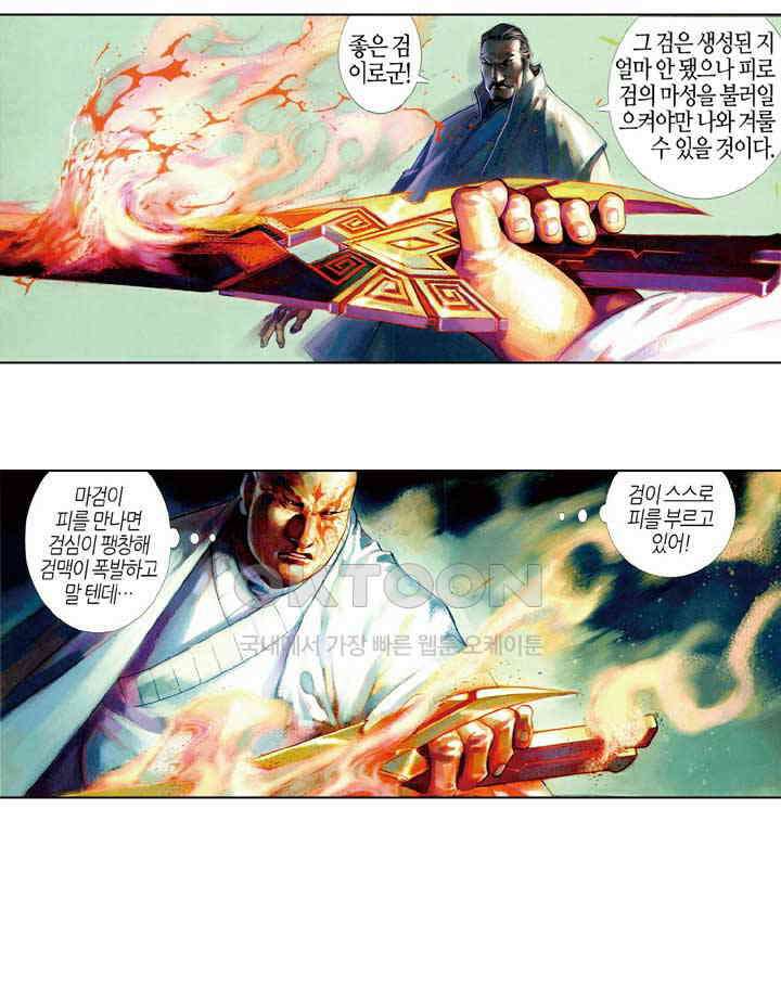풍운 426화 전무적 20