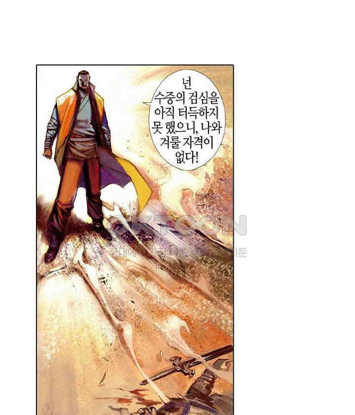 풍운 426화 전무적 21