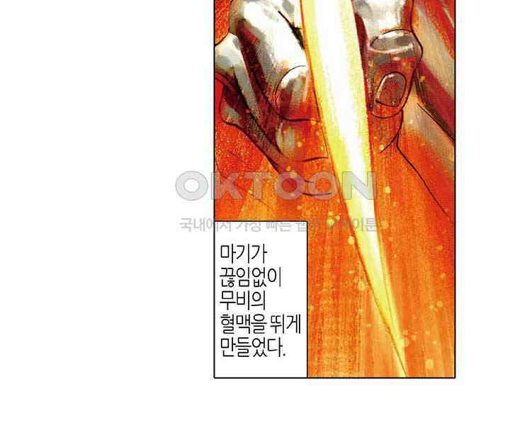 풍운 426화 전무적 24