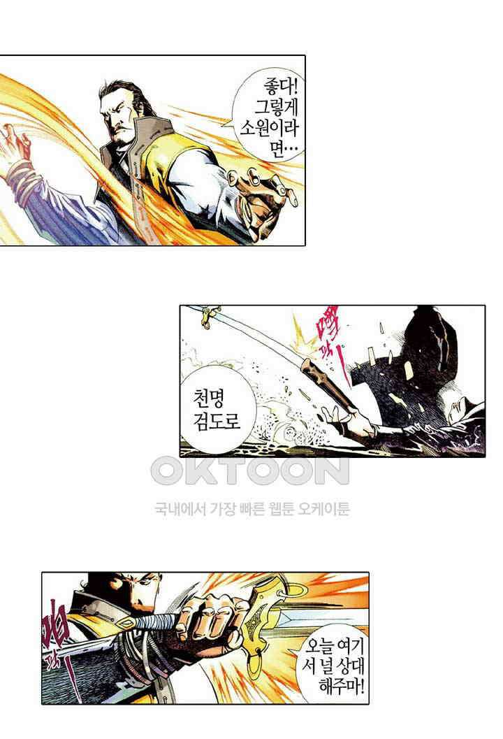 풍운 426화 전무적 25