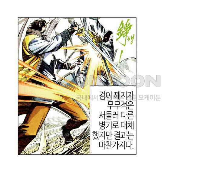 풍운 426화 전무적 28