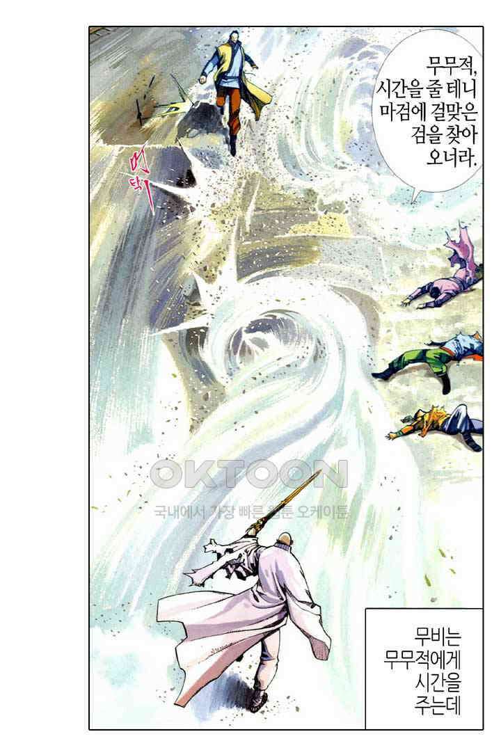 풍운 426화 전무적 29