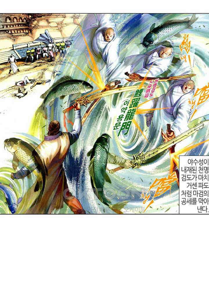풍운 426화 전무적 36