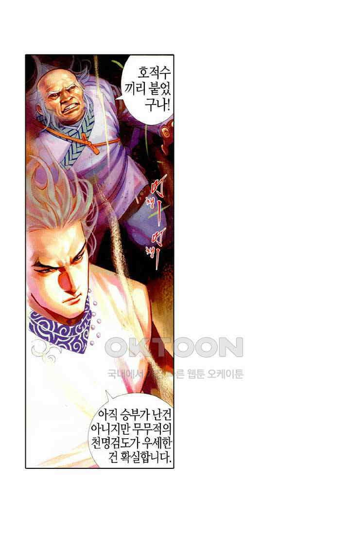 풍운 426화 전무적 37