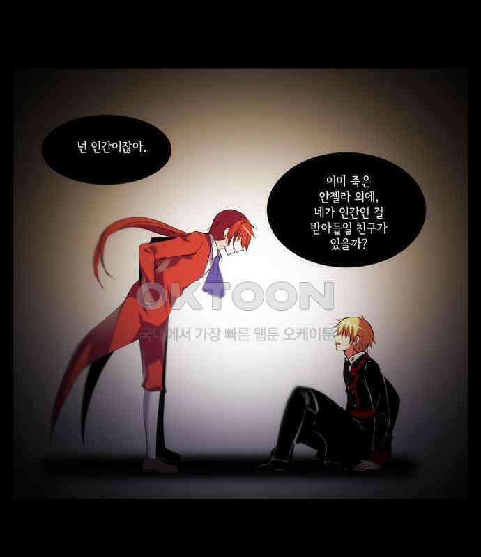 크리퍼스큘 2부 73화 신념(2) 9