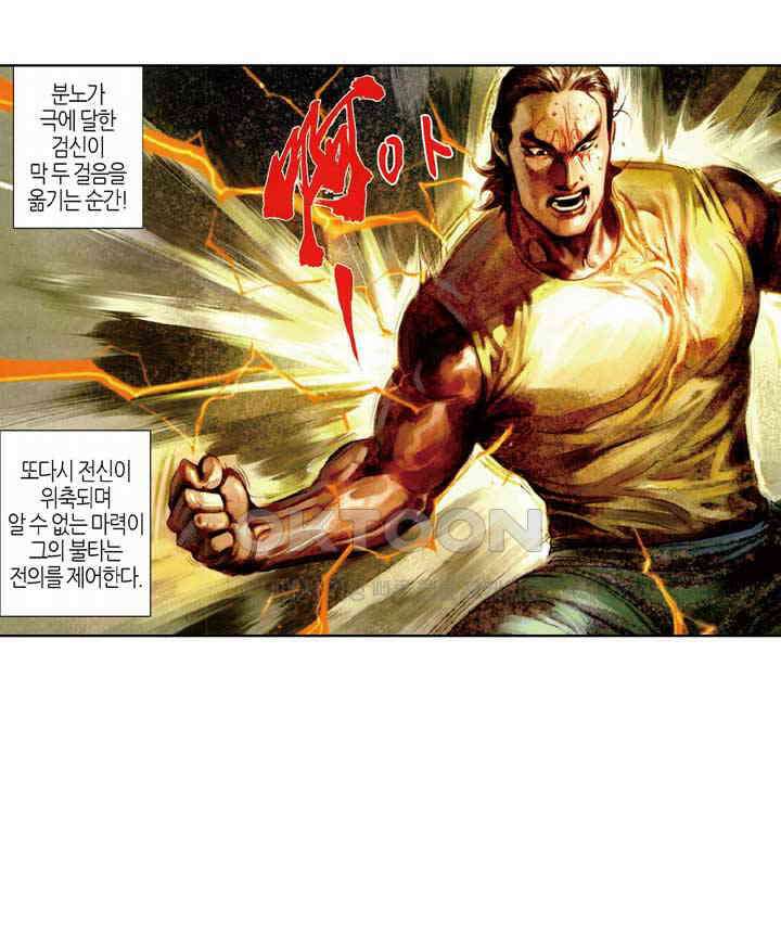 풍운 439화 이성을 잃고 미쳐 날뛰다 7